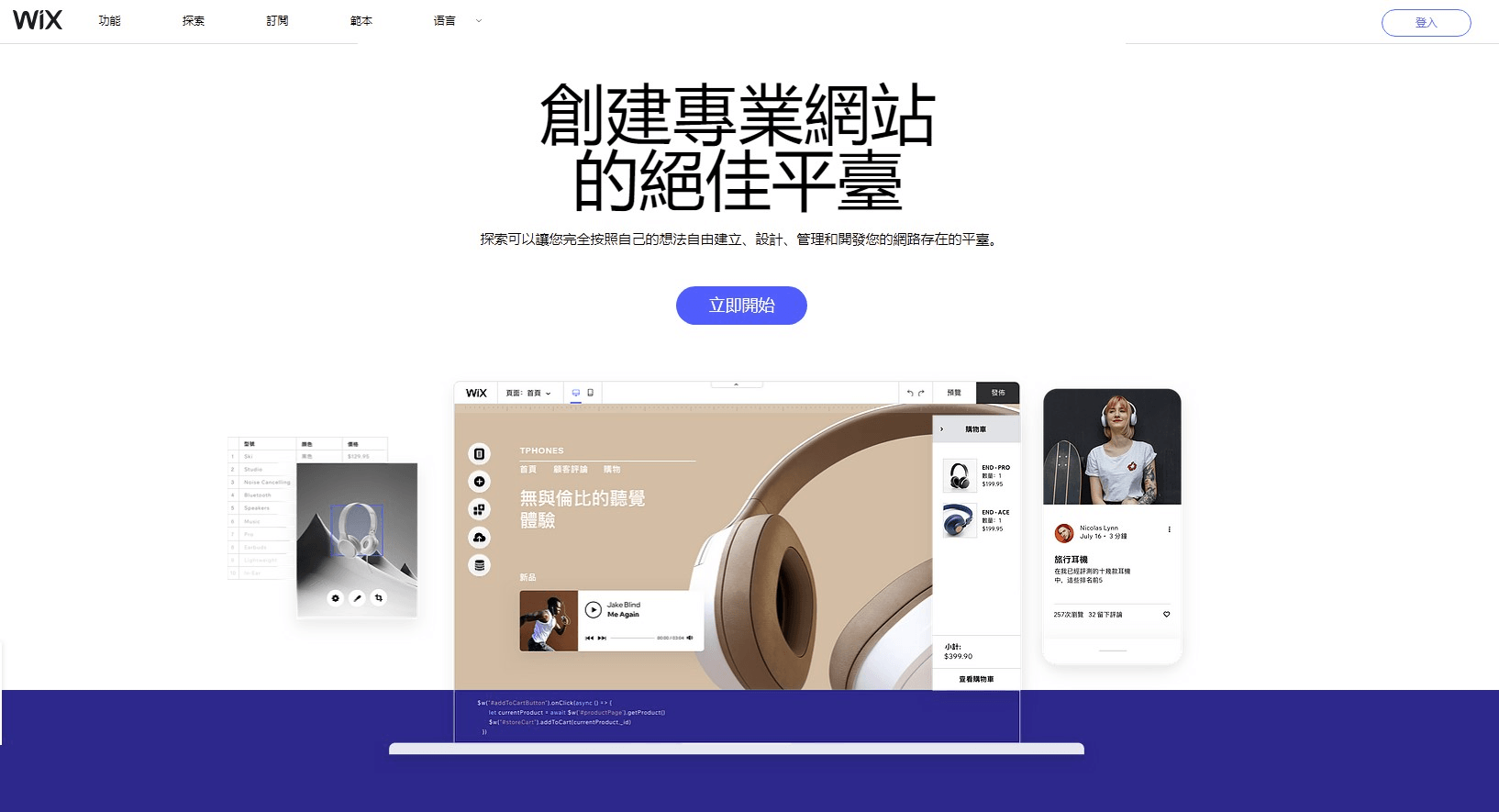 Wix商務軟體 Wix商務軟體